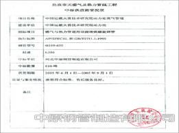 中國運(yùn)載火箭技術(shù)研究院動(dòng)力處業(yè)績證明